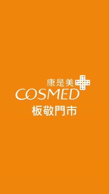 康是美-板敬門市
