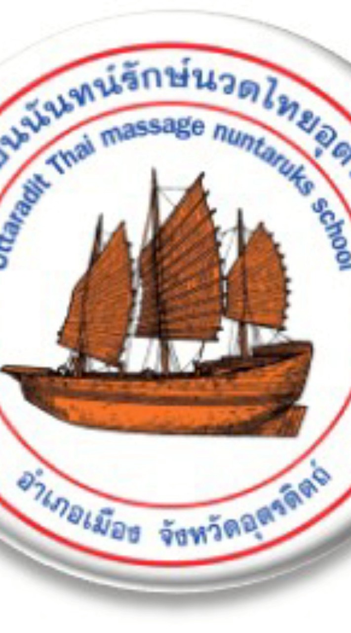 ศิษย์โรงเรียนนันทน์รักษ์นวดไทยอุตรดิตถ์