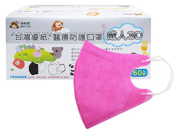 台灣優紙~成人3D醫療口罩(蜜桃紅)50枚(耳繩款)【D370301】，還有更多的日韓美妝、海外保養品、零食都在小三美日，現在購買立即出貨給您。