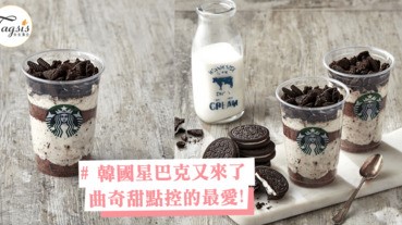 韓國星巴克曲奇甜點，Shaked Cookies Cake大熱的曲奇口味，吃到胖也願意啊～