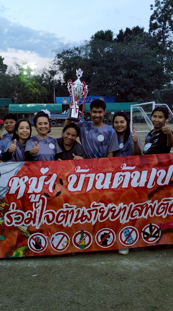 งานกีฬาต้นเปา2569