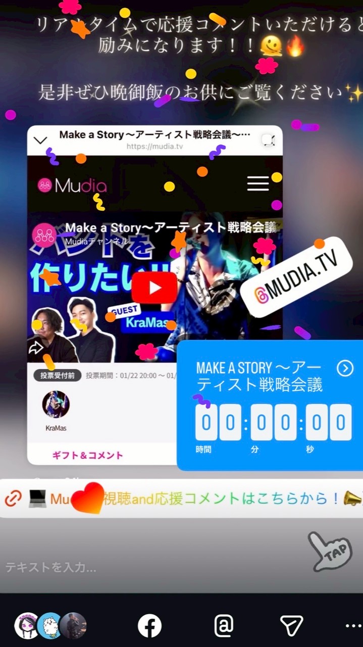 KraMas multiバンド企画🎸_from Mudia生配信