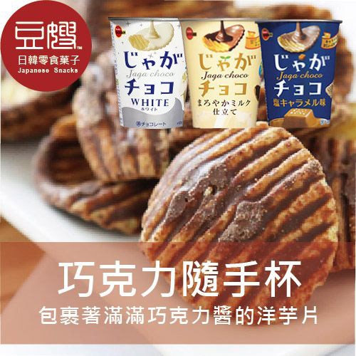 商品名稱：【豆嫂】日本零食 北日本洋芋片隨手杯(多口味)內容量：詳見中文標示商介：全新熱銷，洋芋片厚切的滋味吃了好滿足！產地：日本※本商品總效期較短只有六個月※日本商品眾多且流量快，每批出貨有效期限不