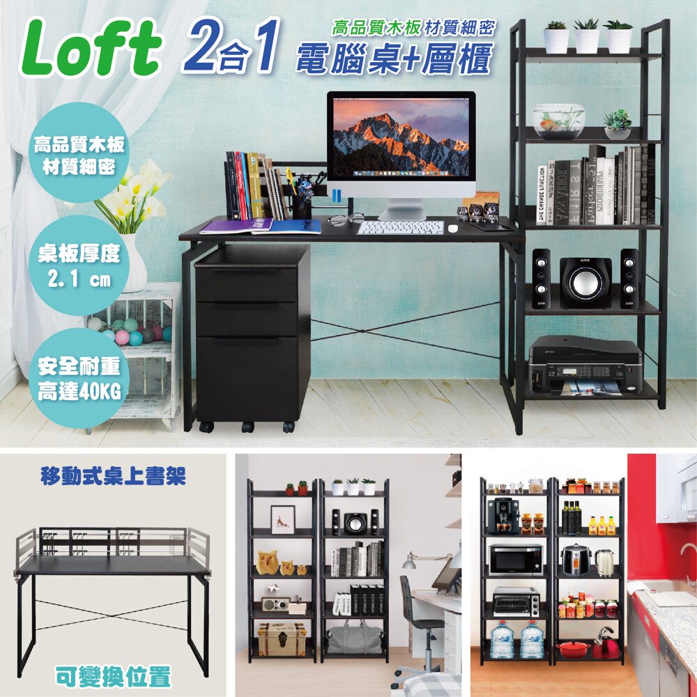 【1011居家生活館】電腦工作桌(附移動式書架)+五層收納架