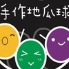 天堂手作地瓜球