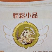 輕鬆小品-RO世界之旅