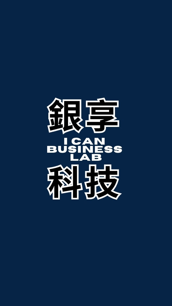 銀享科技平台交流群