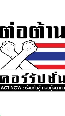 ส่งเสริมการพัฒนาชุมชนธรรมาภิบาล