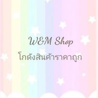 🌟W&M Shop โกดังสินค้าราคาถูกจากโรงงาน✨