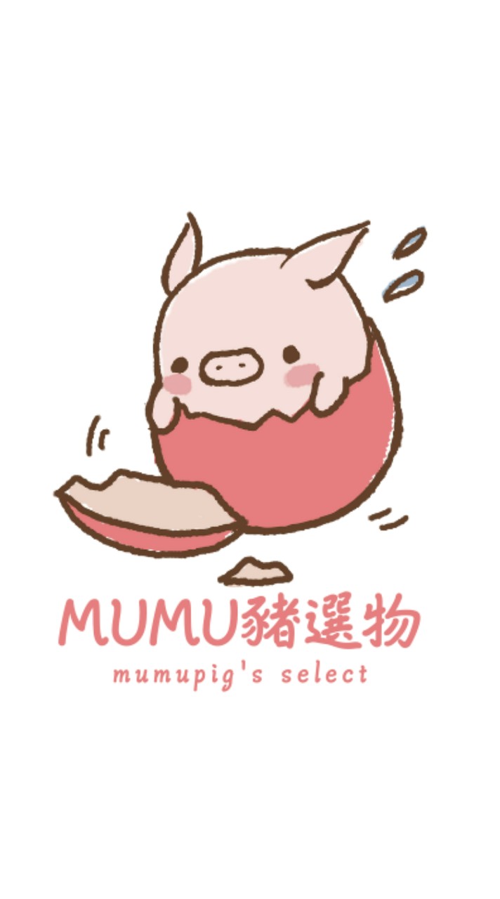mumu豬選物
