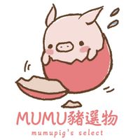 mumu豬選物