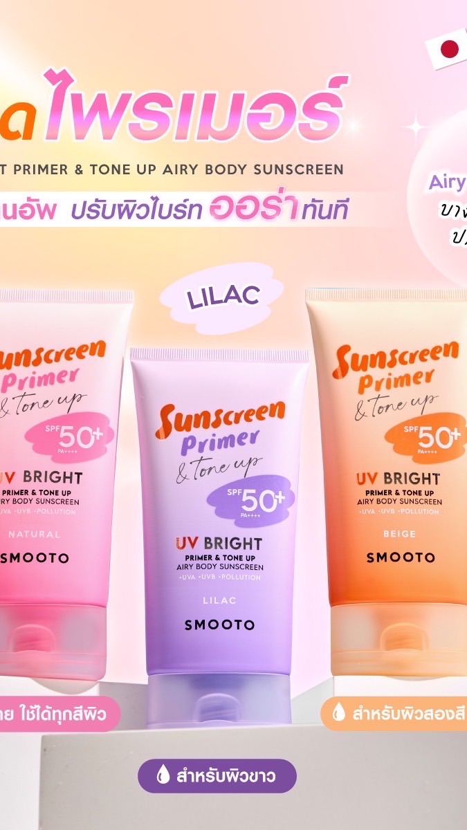 Smooto (รีวิวจริงใจ รับรางวัลจริงจัง)