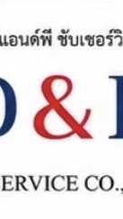 D&P รับสมัครงาน