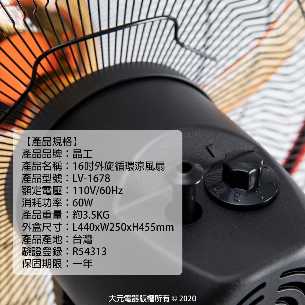 【晶工】16吋外旋循環涼風扇/立扇/電扇/電風扇/風扇 LV-1678