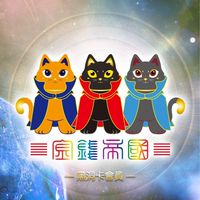 金錢帝國會員服務交流群