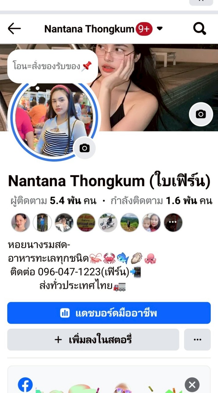 น้องเฟิร์นอาหารทะเลสด&ของฟรีสของดอง ปลีก-ส่ง