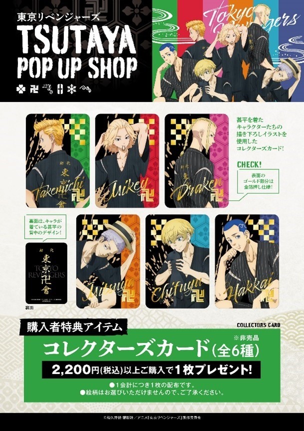 東京卍リベンジャーズ  特典 TSUTAYA マイキー 東京卍會とTポイントがコラボした『東京リベンジャーズ』Tカード