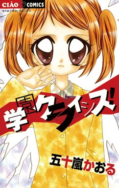 極楽 めちゃモテ委員長 極楽 めちゃモテ委員長 １ にしむらともこ Line マンガ