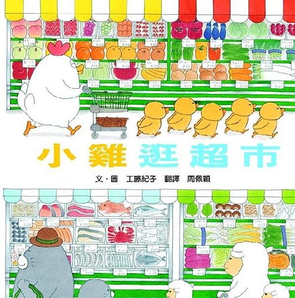 媽媽和小孩一起逛超市，最後會買什麼東西回家呢？ 媽媽說：「今天應該要買牛奶、麵包...