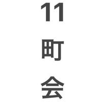 東田辺11町会　(マンション建設について)