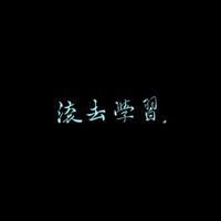 技術交流&學習群