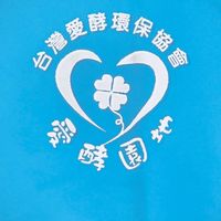 美麗愛酵群