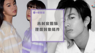 木村光希直呼「想早點結婚」直播「理想老公6條件」網友：難度太高了吧！