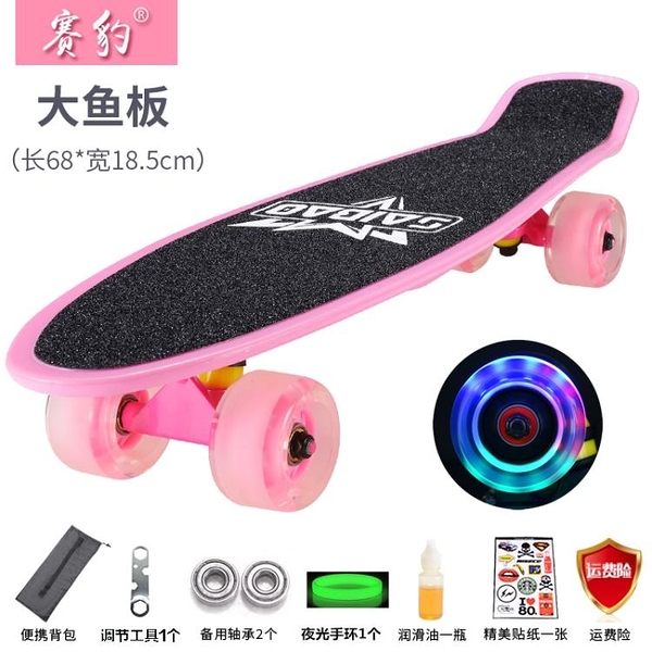 滑板 賽豹小魚板滑板香蕉板成人兒童四輪滑板車初學者青少年刷街公路板 快速出貨