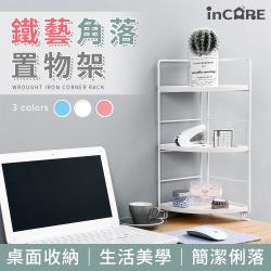 ◎品名：鐵藝角落置物架|◎材質：鐵藝烤漆+PP|◎顏色：白色、粉色、藍色種類:收納架/層架類型:縫隙架/轉角置物架主材質:塑膠材質說明:鐵藝烤漆+PP層數:三層顏色:白色系,粉紅色系,藍色系尺寸:44