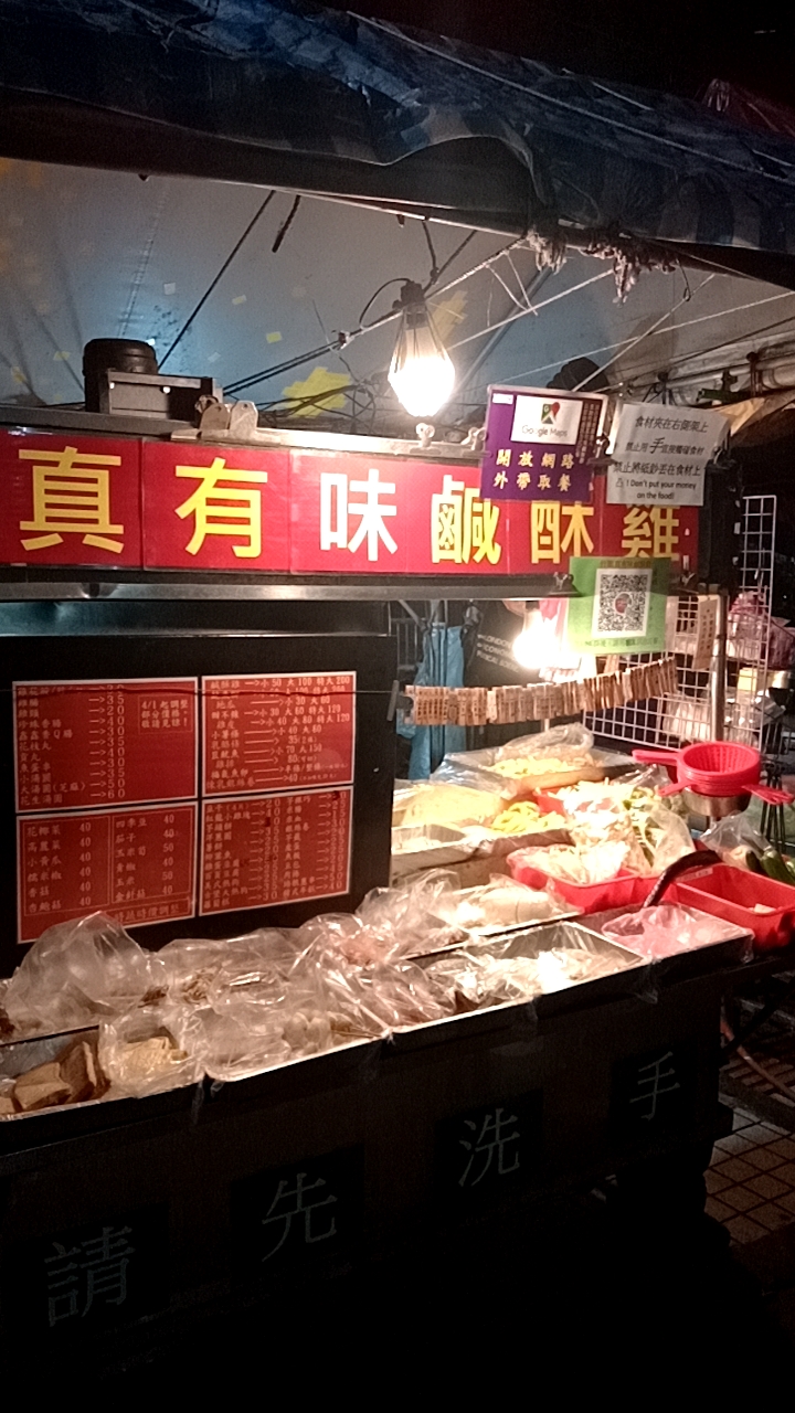 竹圍真有味鹹酥雞有限公司