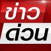 เจอด่านในหาดใหญ่ บอกกันด้วย