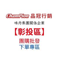 味丹團購-彰投區-鼎沛行銷