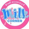 Milk Corner  มุมนมสด future park rangsit