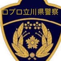 ロブロたちかわ警察署オープンチャット