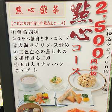 中国料理 盤古殿 新横浜プリンスホテル店 バンコデン 新横浜 新横浜駅 中華料理 By Line Conomi