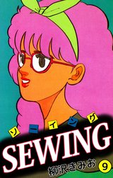 ＳＥＷＩＮＧ