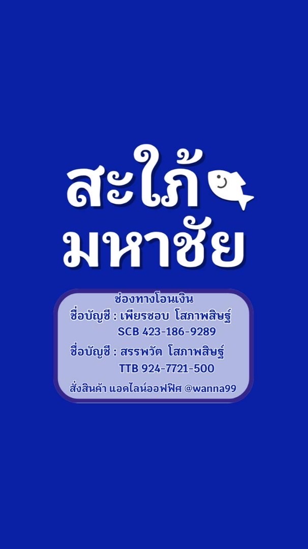 สะใภ้มหาชัย ของสดทะเลฟรีส