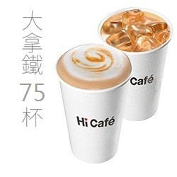 【量販夯】拿鐵咖啡(大/75杯入)冰熱任選