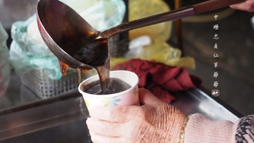 【桃園中壢區美食】中壢忠貞の仙草爺爺一碗只要NT30,忠貞市場小吃推薦.燒仙草/下午茶/甜點