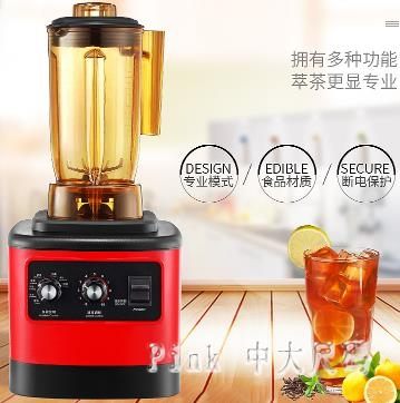 商用電動多功能萃茶機刨冰碎冰沙冰機奶茶蓋冰水果榨汁料理機 JY7063【Pink中大尺碼】