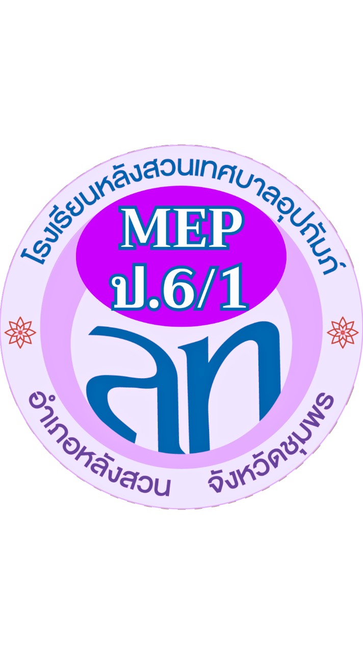 ป.6/1