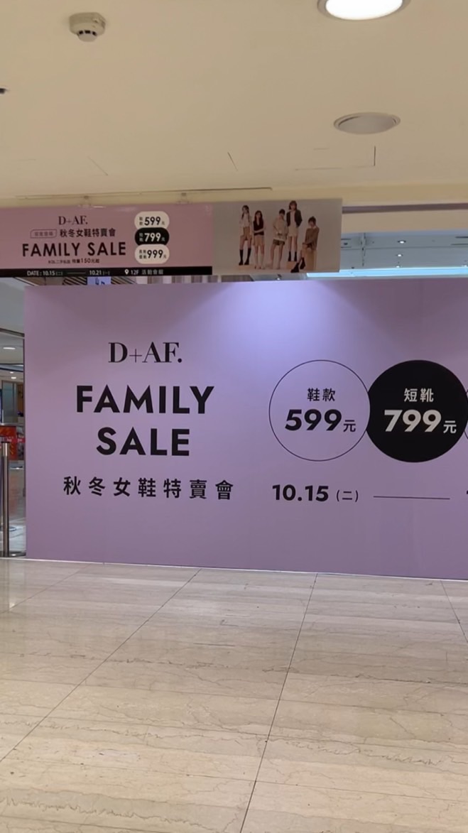 D+AF搶瘋群