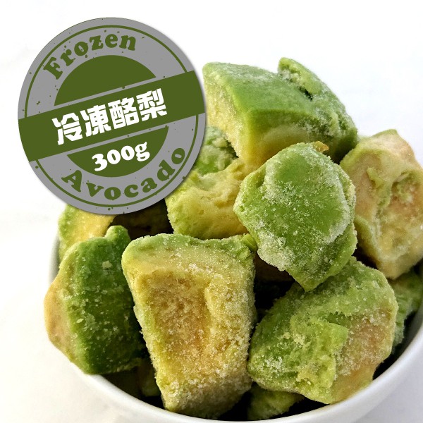 品名：冷凍哈斯酪梨內容物：冷凍酪梨重量：300g x 5包產地：瓜地馬拉保存方式：冷凍保存期限：18個月(詳細日期依包裝所示)驗證單位：SGS-農殘381項哈斯酪梨 口感濃郁 健康好棒棒選用油質含量高