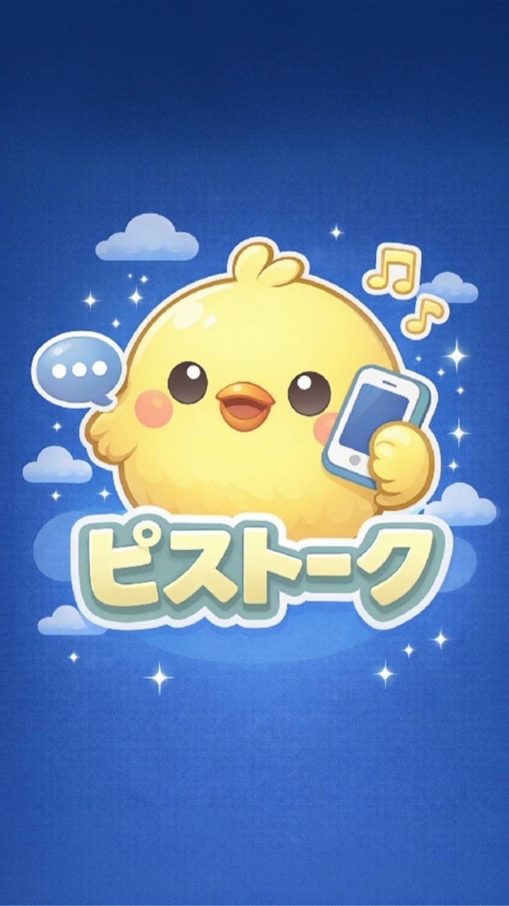 ピス🐥トーク[JOU連]