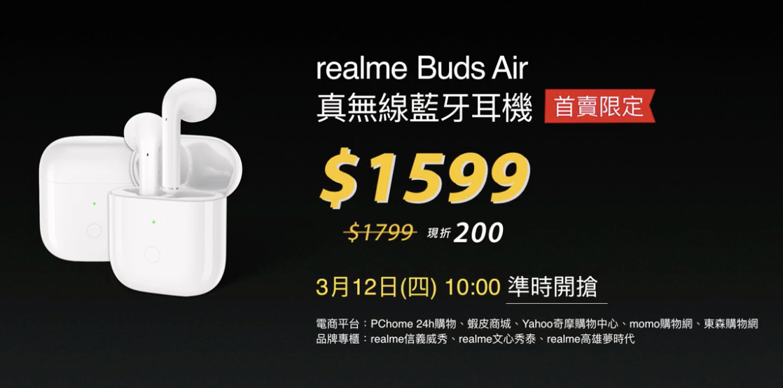 真無線耳機再添一款，realme 在台推出 Buds Air，同步發表 18W 快充行動電源