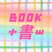 🅱🅾🅾🅺小書山