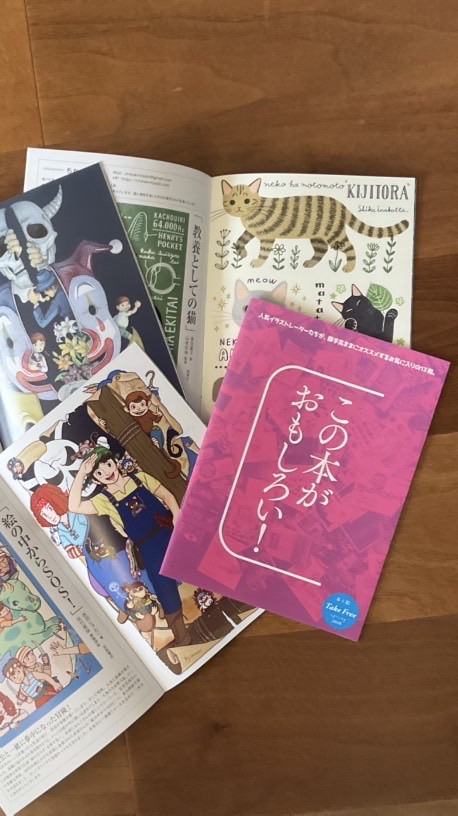 この本がおもしろい！