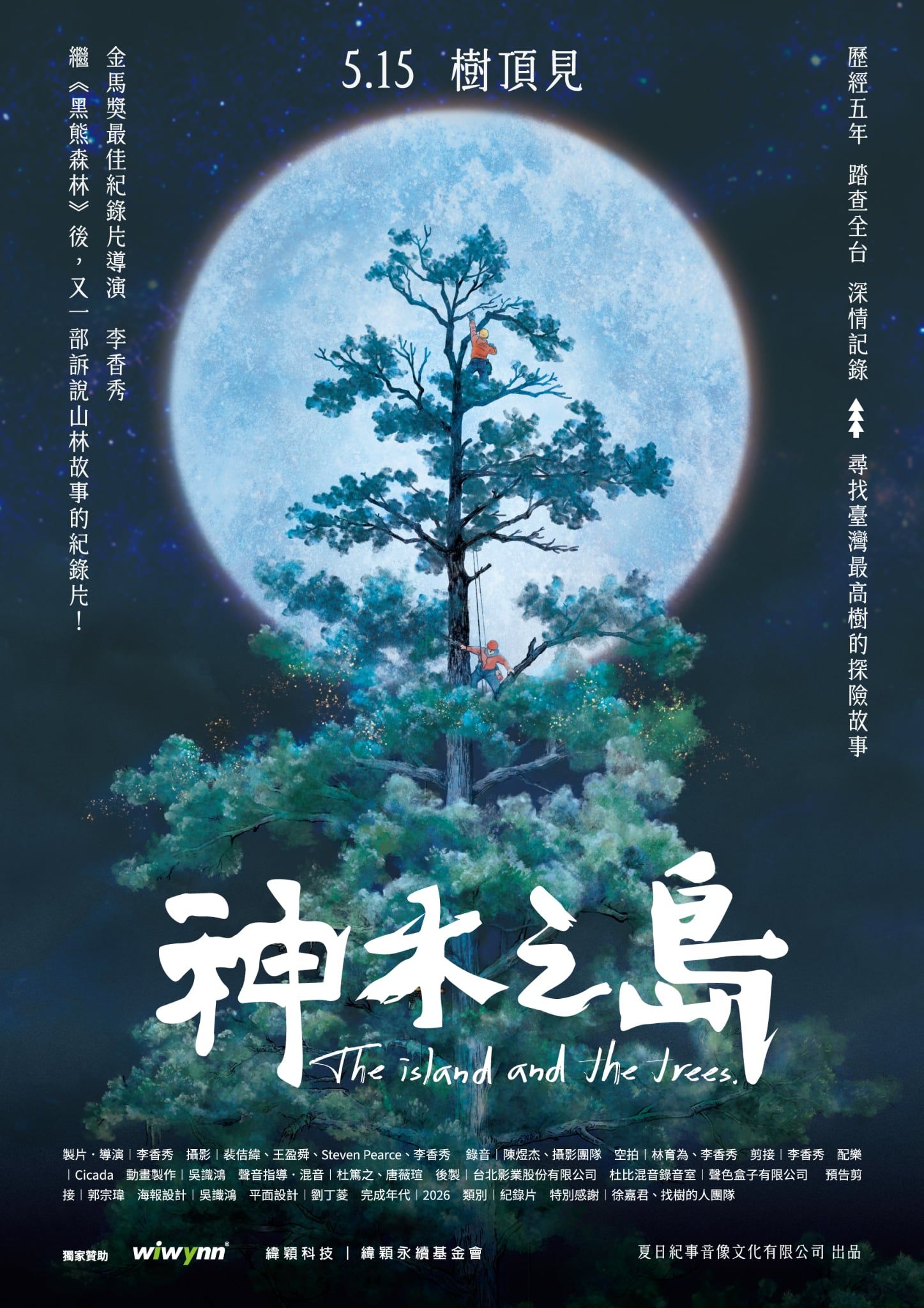 神木之島 The island and the trees