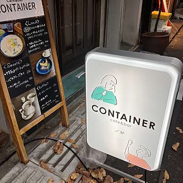 cafe&bar CONTAINERのundefinedに実際訪問訪問したユーザーunknownさんが新しく投稿した新着口コミの写真