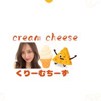 くりーむちーずちゃん🍦🧀　くりち教